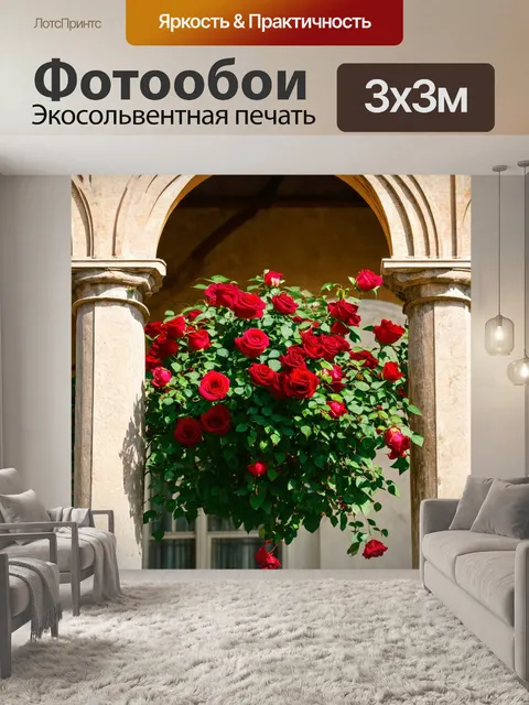 Фотообои розы в художественном стиле, переплетающиеся с элементами архитектуры, такими как arches и колонны