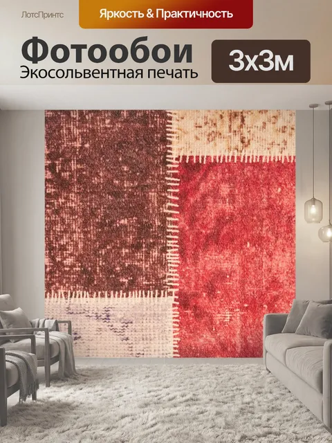 Фотообои Ковер