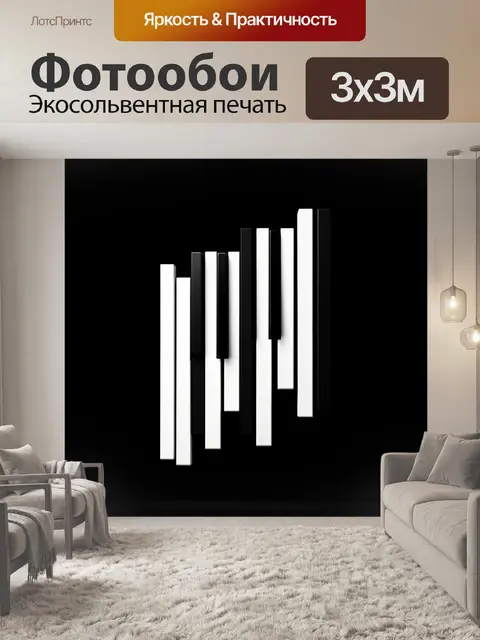 Фотообои Графичные клавиши на темном фоне