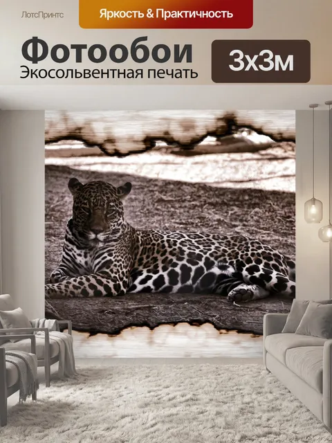 Фотообои леопард
