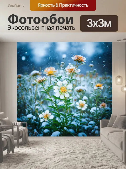 Фотообои цветы в стиле двойная экспозиция, зимние цветы на фоне снегопадов, создающими атмосферу волшебства