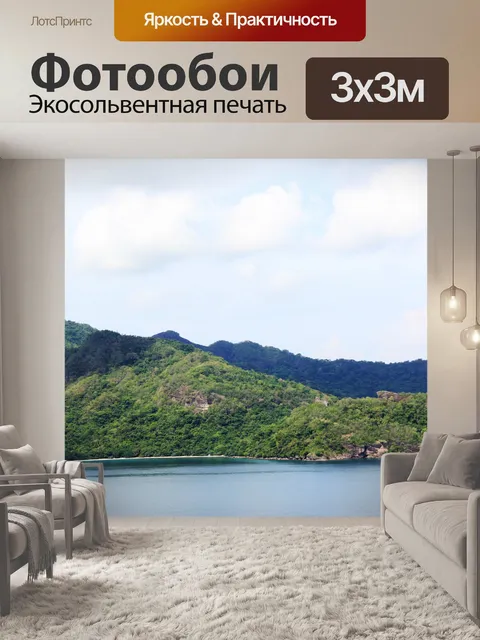 Фотообои Горы и море