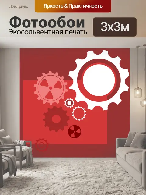 Фотообои Зубчатые колеса