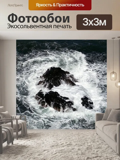 Фотообои Море