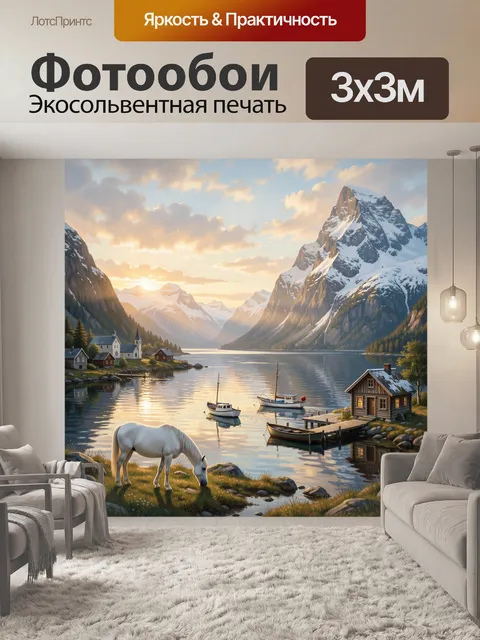 Фотообои Северный фьорд с лошадью и лодками