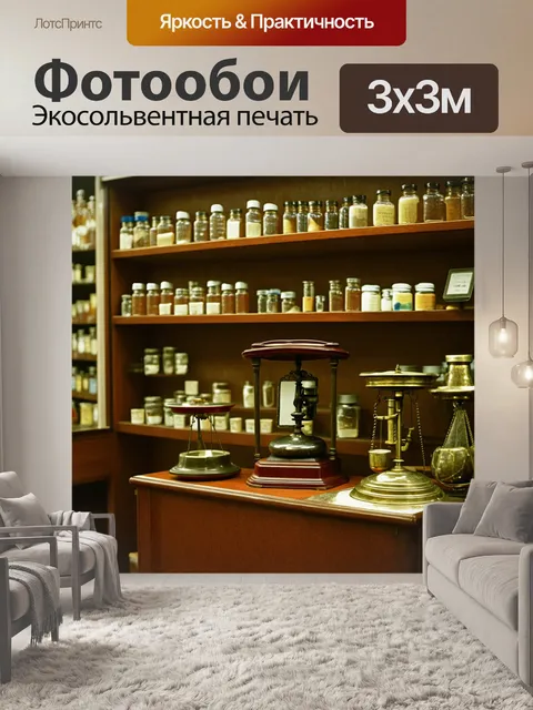 Фотообои живописный вид на старинную аптека с деревянными полками, заполненными пузырьками, и старинными весами