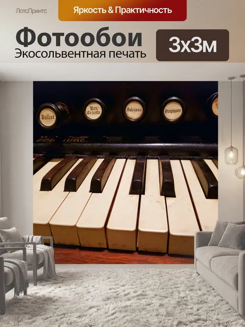 Фотообои винтажная клавиатура