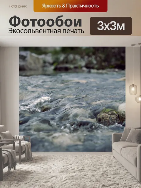 Фотообои Горный поток