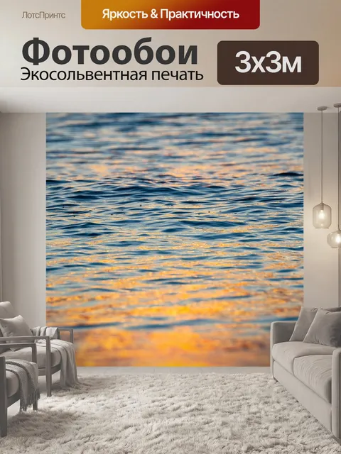 Фотообои Волны