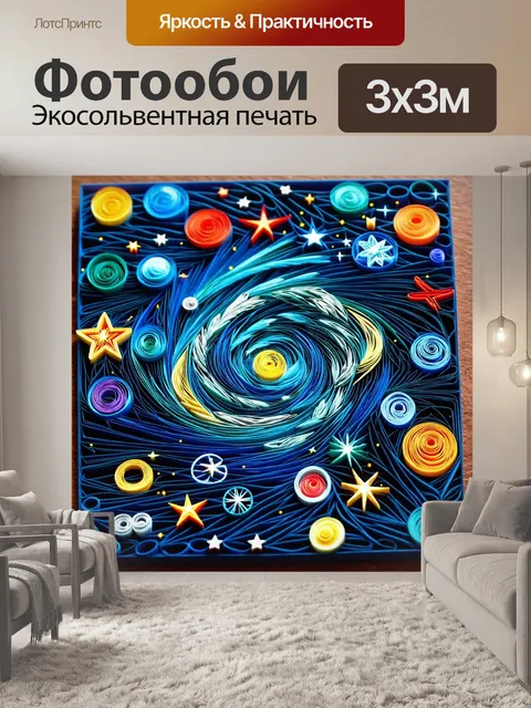 Фотообои космос в стиле бумажный квиллинг с художественным представлением различных созвездий
