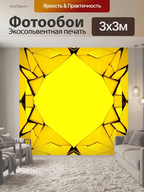 Фотообои абстракция с изображением желтых геометрических форм