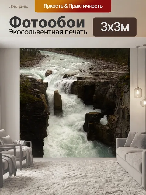 Фотообои Городе sunwapta падает