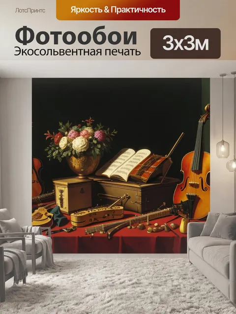 Фотообои натюрморт с музыкальными инструментами бартоломео