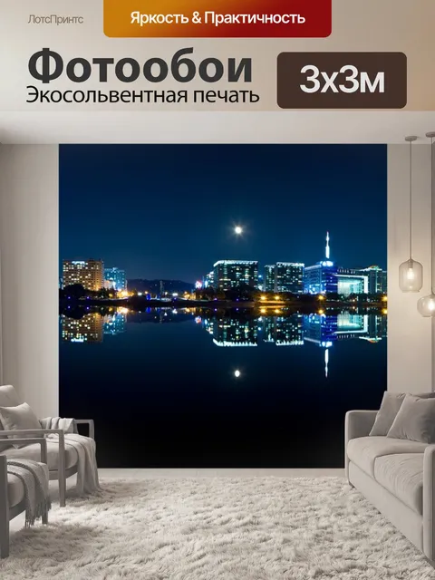 Фотообои Ночная точка зрения
