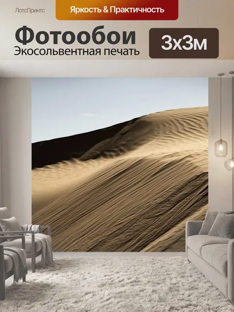 Фотообои Пустыня
