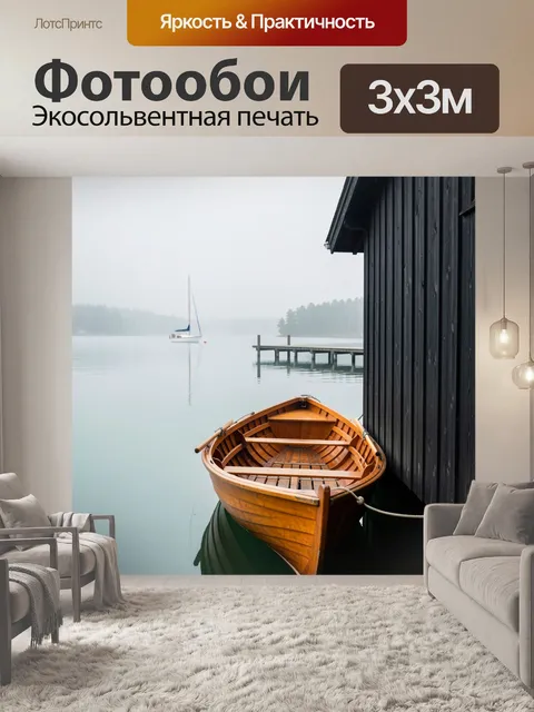 Фотообои Деревянная лодка у причала