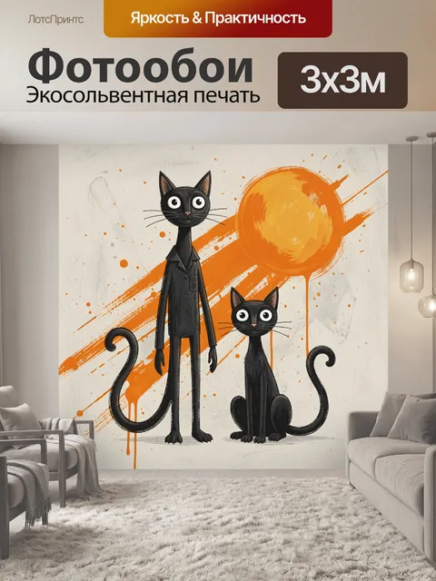 Фотообои Два чёрных кота с оранжевым солнцем