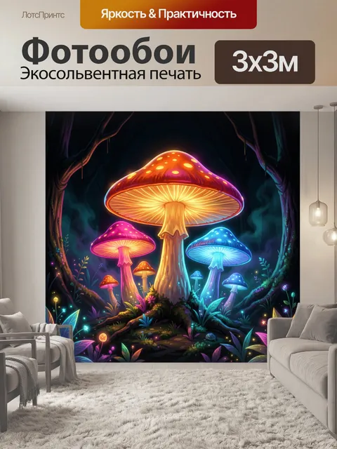 Фотообои Светящиеся грибы в волшебном лесу