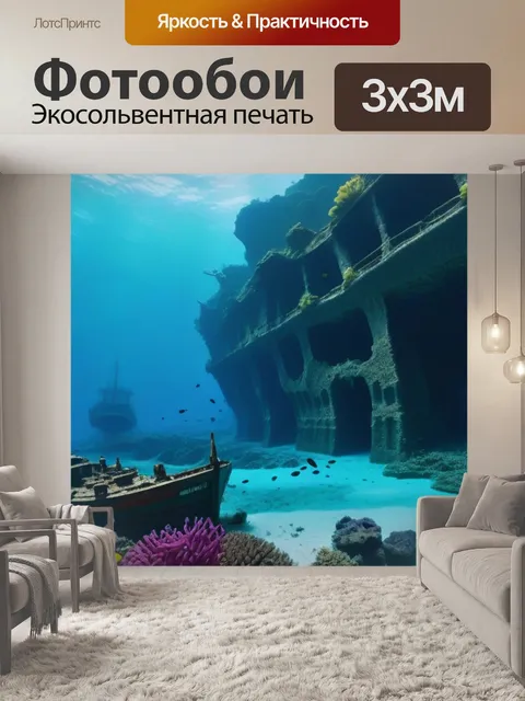 Фотообои затонувшие корабли среди подводных скал