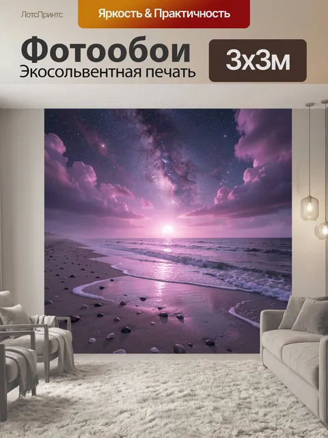 Фотообои Лунный берег под звёздным небом