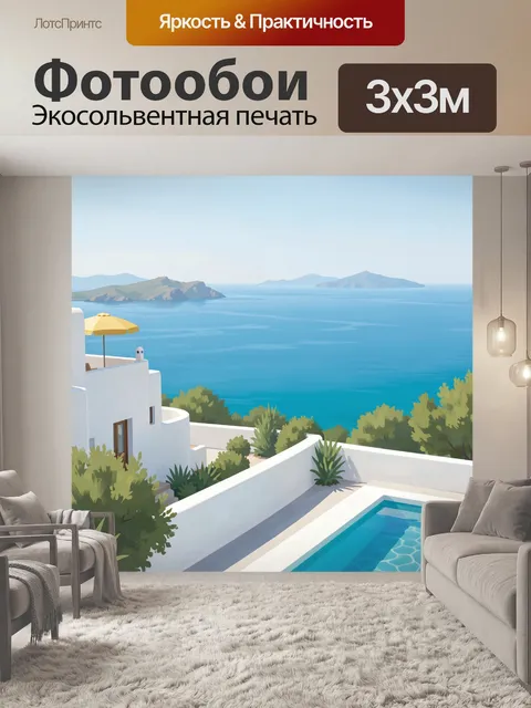 300 × 300 см · Экосольвентная печать