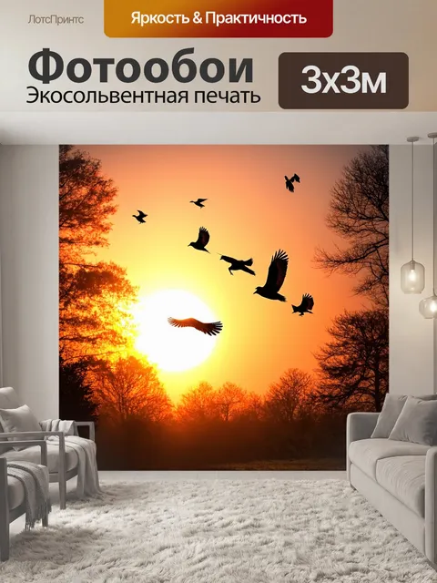 Фотообои лес с стаей птиц, взлетающих в воздух на фоне заката