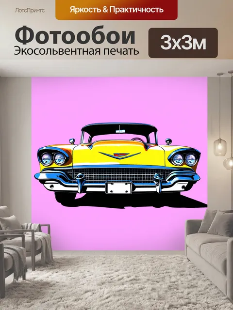 Фотообои изображение классического автомобиля с композицией в стиле поп-арт