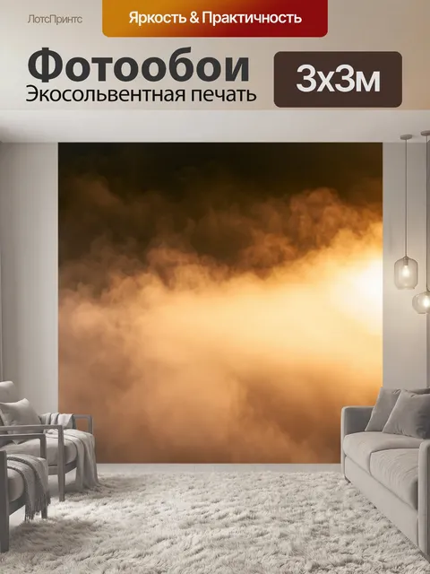 Фотообои туман в стиле гиперреализм, солнечные лучи пробиваются сквозь туман, создавая золотистый эффект