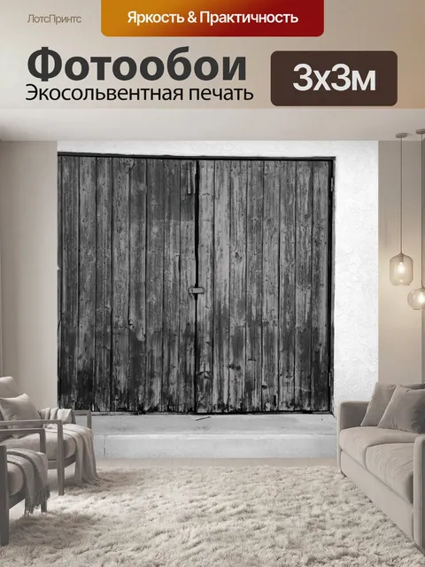 Фотообои Двойные деревянные двери