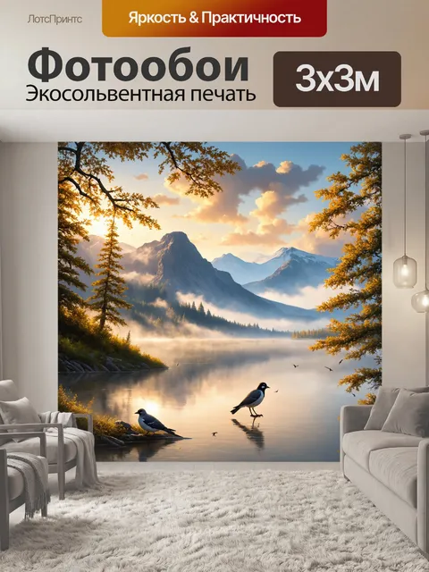 Фотообои утро: секретное озеро
