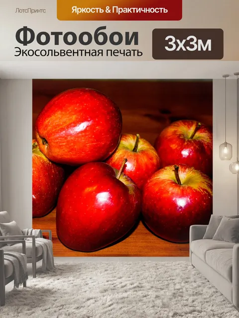 Фотообои Красное яблоко