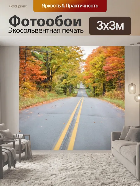 Фотообои Осень