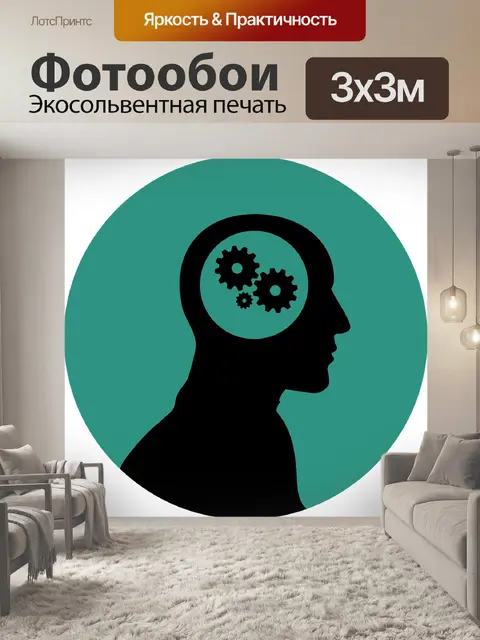 Фотообои Позитивное мышление