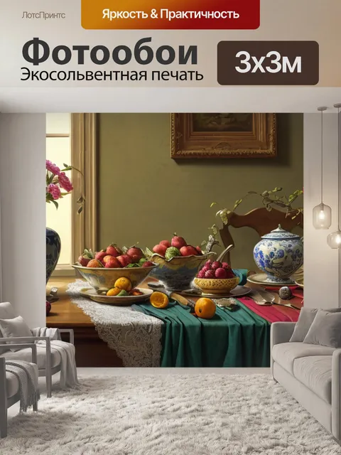 Фотообои натюрморт с предметами и драпировками