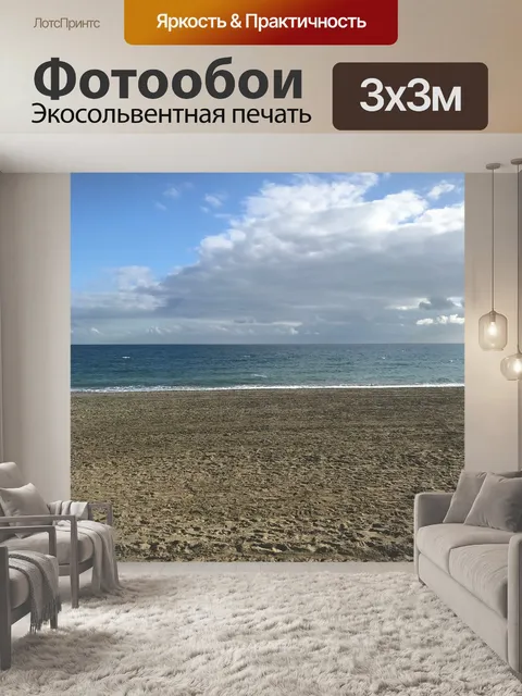 Фотообои Пляж