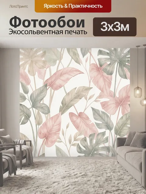 Фотообои Тропические листья в пастели