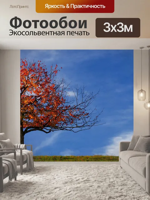 Фотообои Дерево