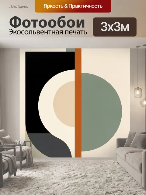 Фотообои Абстракция с кругами и полосой