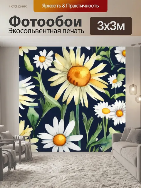 Фотообои ромашки васильки