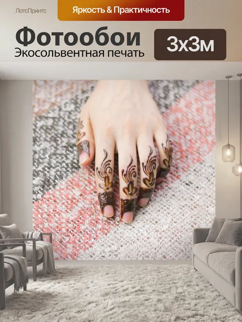 Фотообои Арабский