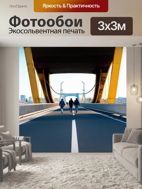 Фотообои мост с производством электричества из пешеходов под ним, используйте динамику и движение в изображении