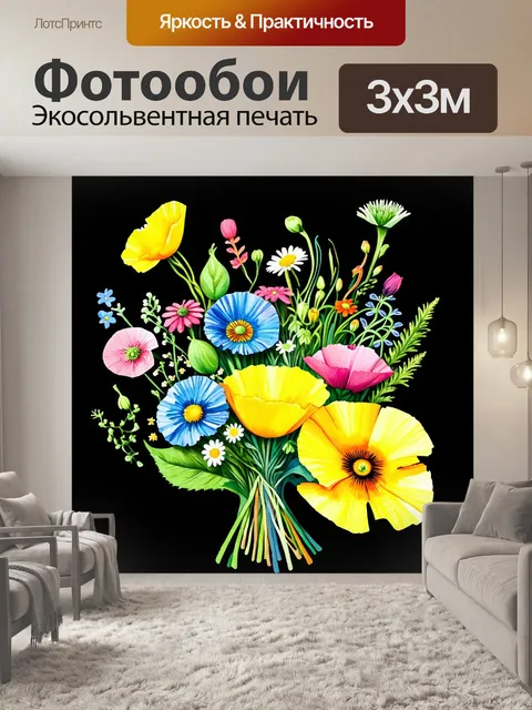 Фотообои Яркий букет современных цветов на черном фоне, включающий желтые, голубые, розовые и зеленые оттенки