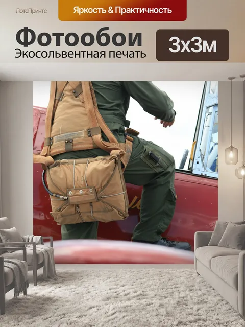 Фотообои Пилот готовится подняться