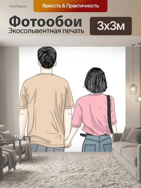 Фотообои Пара