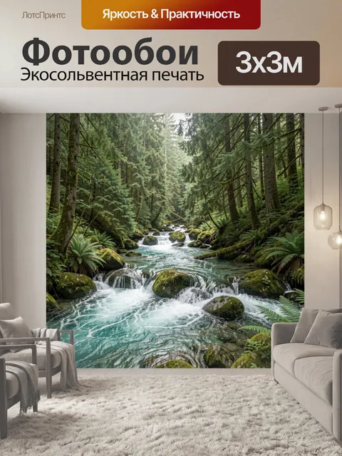 300 × 300 см · Экосольвентная печать