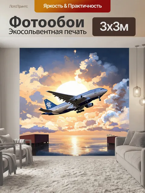 Фотообои огромный грузовой самолет взлетает рано утром, его двигатели ревут, оставляя за собой клубы белого дыма