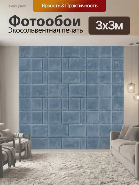 Фотообои Синие квадраты под стёганую ткань