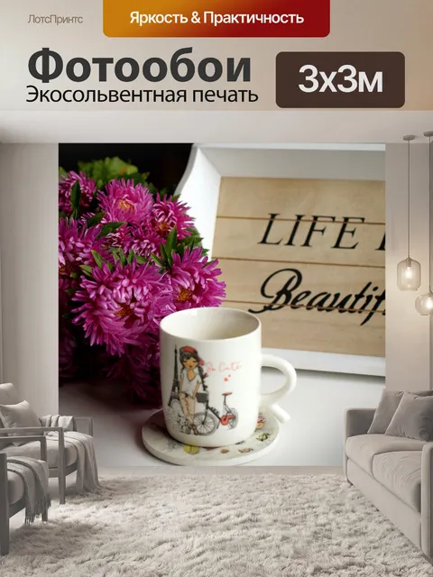Фотообои Чашка