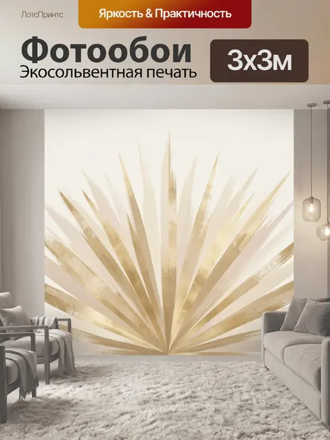 Фотообои Золотые лучи на светлом фоне