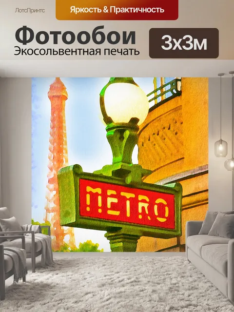 Фотообои Парижская акварель цифровая бумага